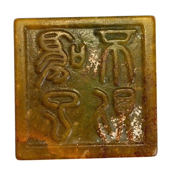 Antique Chinese Hardstone Seal with Tianma – 馬到成功 – c. 1880–1930 – Decorative Objects (photo 2 of 6)