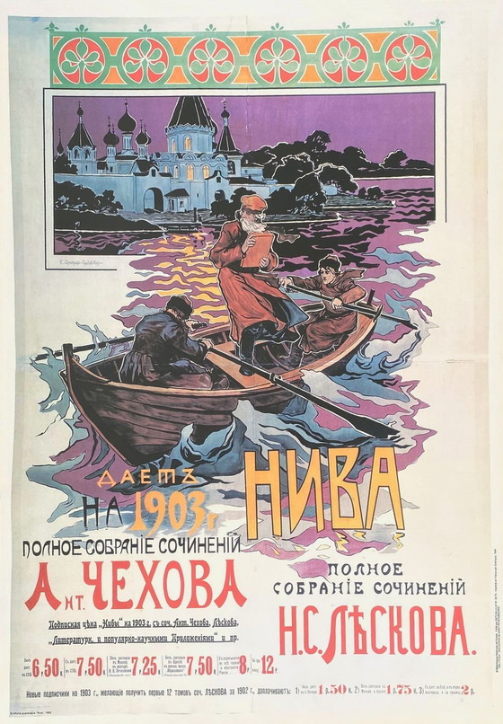 Image 1 of COLLECTIVE - ADVERTISEMENT Russian poster - Niva 1903 after Elena Samokich-Soudkovsaï