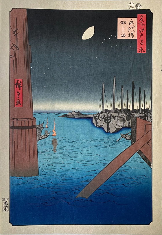 Image 1 of Authentique estampe japonaise sur bois (Hiroshige) - Vue de l'île de Tsukuda depuis le pont Eitai
