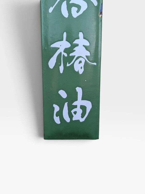 Japanese Enamel Sign 1940 - 1950, Decorative Objects, Metal, White (photo 4 of 7)