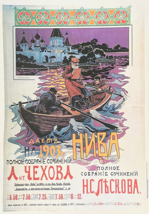 COLLECTIVE - ADVERTISEMENT Russian poster - Niva 1903 after Elena Samokich-Soudkovsaï