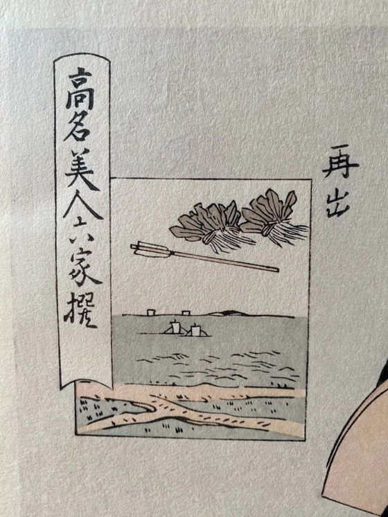 Image 1 of 歌麿筆Utamaro Hitsu as Sealed-From Six Houses of Yoshiwara-Publisher Omiya Gonkuro 1990