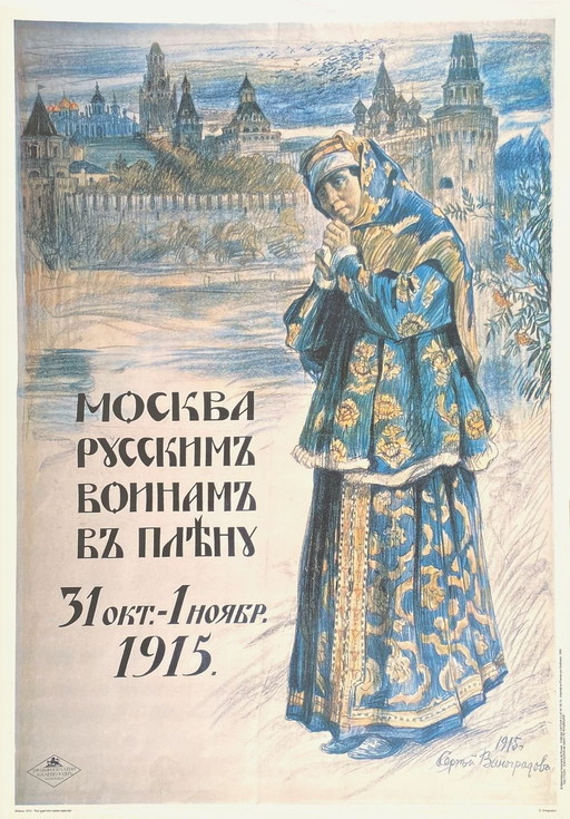 COLLECTIEF - ADVERTENTIE Russische poster - Voor Russische soldaten in gevangenschap 1915 na