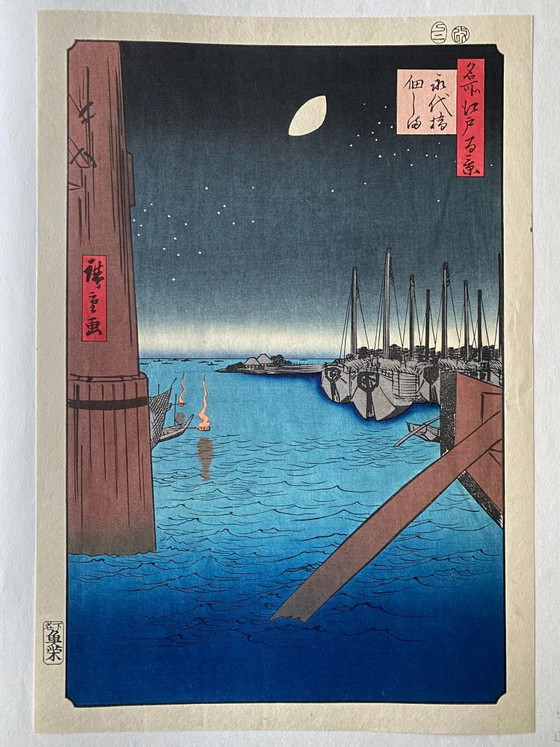 Image 1 of Authentique estampe japonaise sur bois (Hiroshige) - Vue de l'île de Tsukuda depuis le pont Eitai