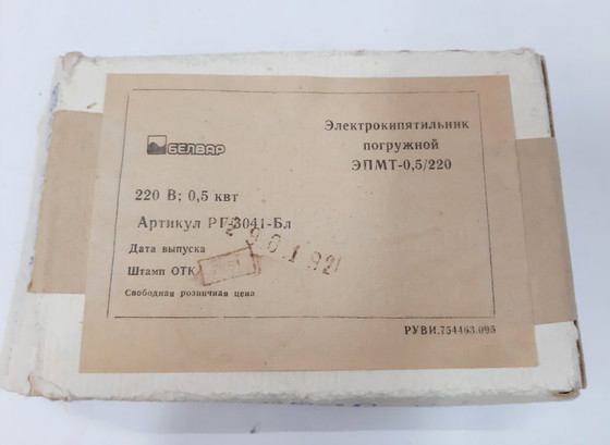 Image 1 of Calentador de agua soviético antiguo con sensor de apagado