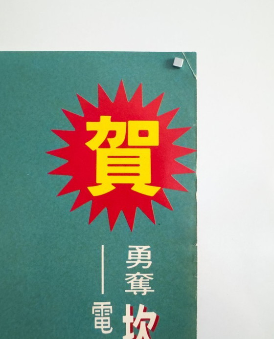 Image 1 of 🎬 Happy Together – 1997 – Original Hong Kong Theatrical Poster | 76 × 50 cm | Hong Kong