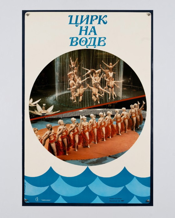 Circo sull'acqua – 1975 – Manifesto circense originale d'epoca di Smirnov – Vintage – 90x60 cm – Poster, Paper (photo 3 of 8)
