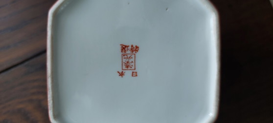 Image 1 of Caja de té de porcelana asiática antigua con esmalte rojo.