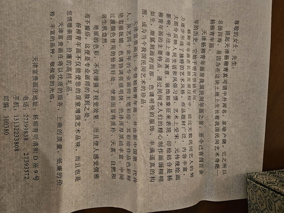 Unique Chinese paper roll Folk Art Tianjin, Wall decoration, Multi Color (photo 4 of 11)