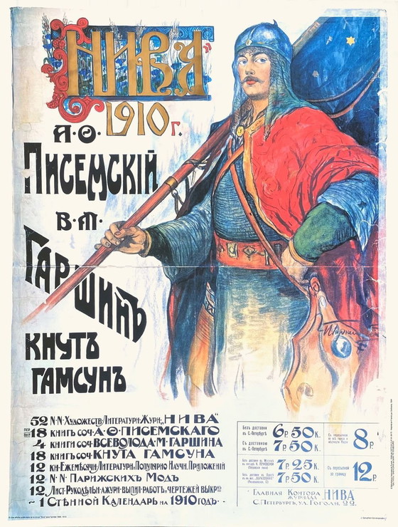 Image 1 of COLLECTIF - PUBLICITE Affiche russe - Niva 1910 after Goryushkin-Sorokopudov pos