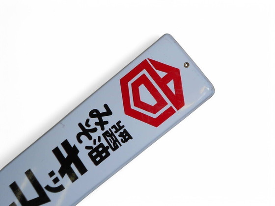 Image 1 of Tablero publicitario esmaltado de Japón