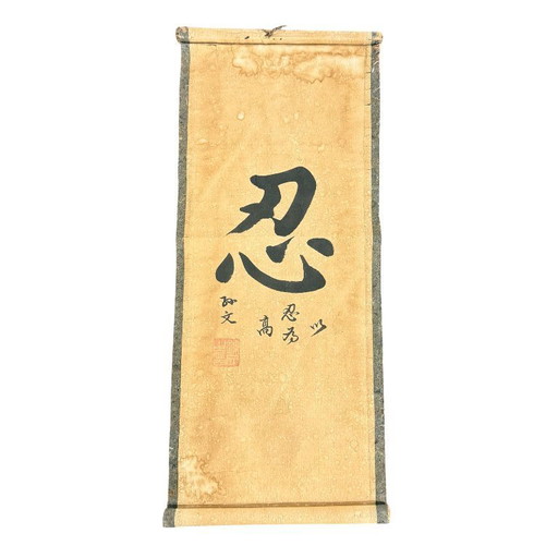 Antike japanische Zen-Kalligrafierolle – 'Nin' Ausdauer