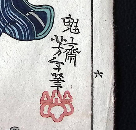 Stories of Chivalry in Recent Times - After Tsukioka Taisho Yoshitoshi – Paintings & Drawings, Paper (photo 3 of 12)