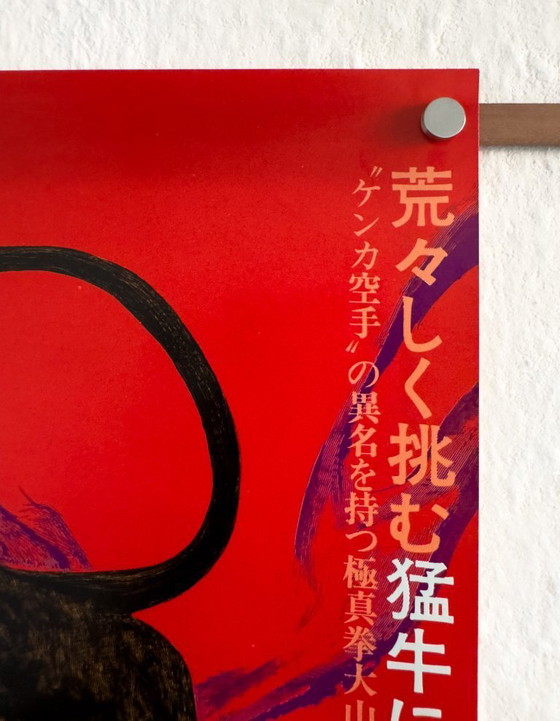 Image 1 of 🥋 Kyokushinken (1976) - Original Japanese B2 Poster/Plakat Martial Arts Exploitation | Masutatsu Oyama | Toei | B2