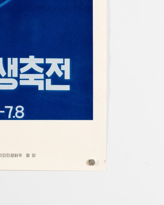 Image 1 of 13e Wereldjeugd- en Studentenfestival Pyongyang – 1989 – Originele Noord-Koreaanse propagandaposter van Oh Chang-nam 78x54cm