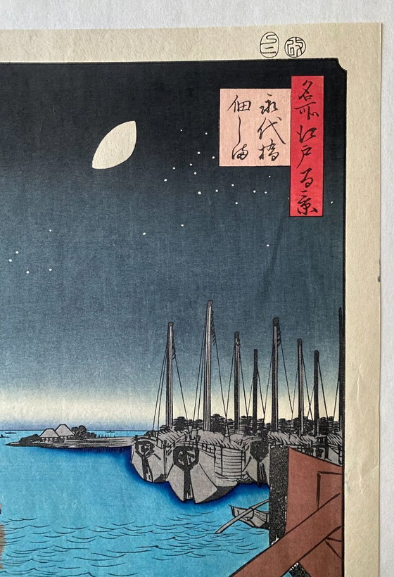 Image 1 of Authentique estampe japonaise sur bois (Hiroshige) - Vue de l'île de Tsukuda depuis le pont Eitai