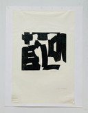 H. Bos - Vintage Abstract Lino - 1970