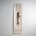 Kakejiku giapponese vintage di calligrafia Shinto a inchiostro su carta – Giappone, circa 1960 (photo 25 of 40)