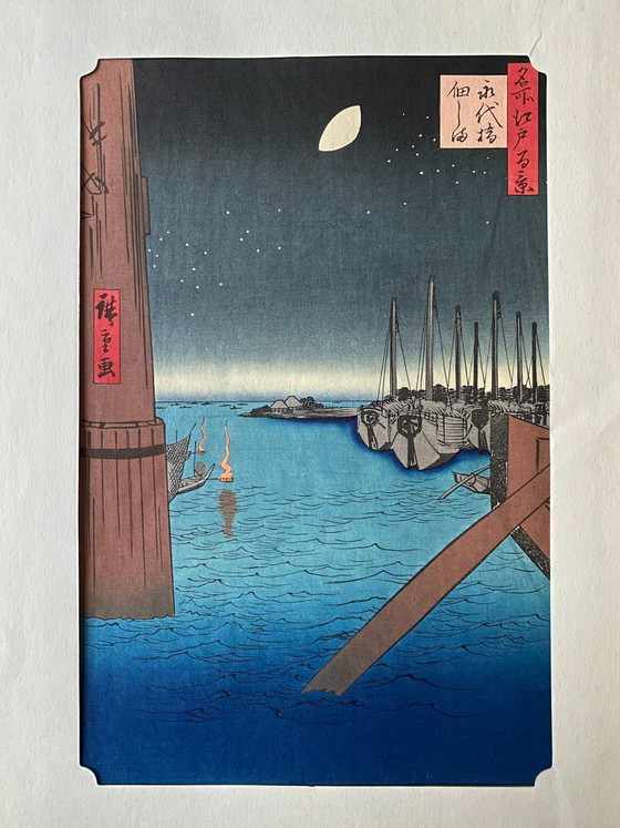 Image 1 of Authentique estampe japonaise sur bois (Hiroshige) - Vue de l'île de Tsukuda depuis le pont Eitai
