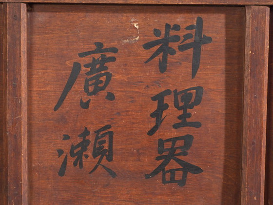 Caja de almacenamiento japonesa antigua con caligrafía – Japón, circa 1920 – Objetos decorativos (photo 35 of 40)