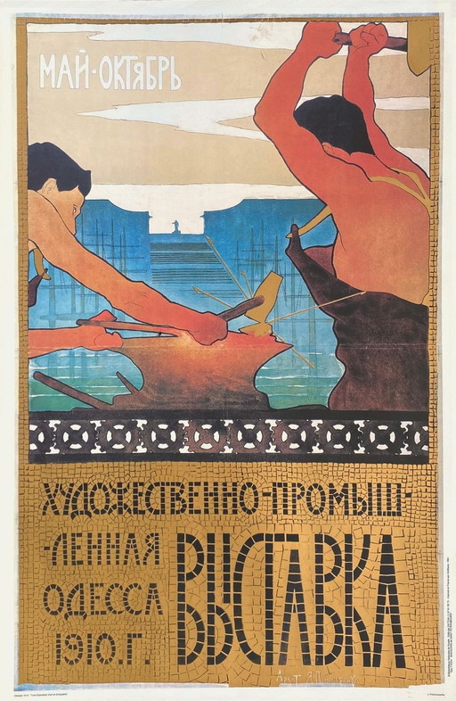 COLLECTIF - PUBLICITE Affiche russe - Art et Industrie Odessa 1910 after Yakov P