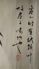 Chinese painting. Horizontal. Flexible as bamboo.