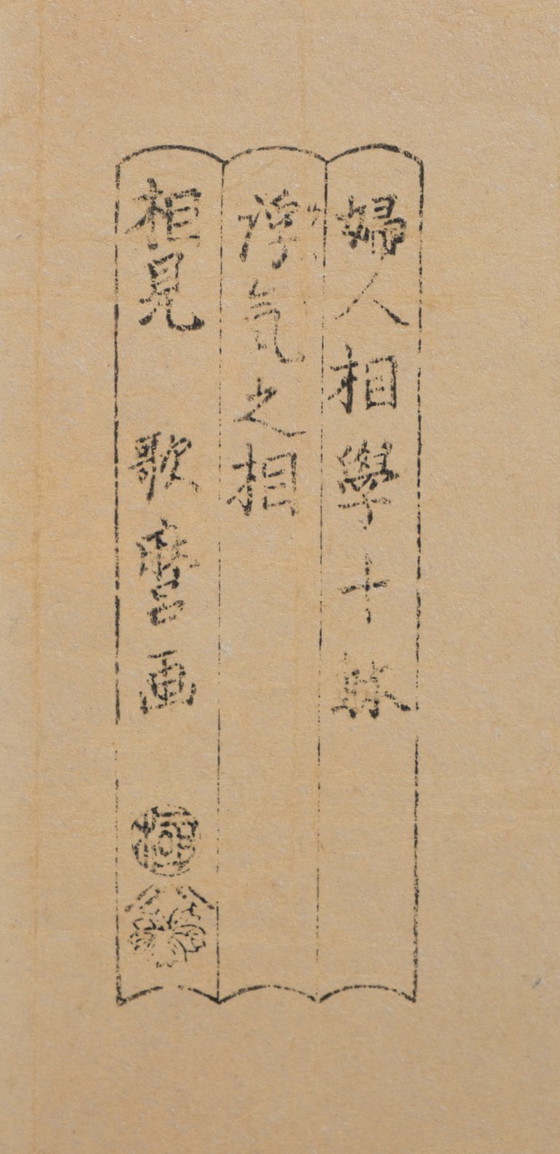 Image 1 of Japanischer mittelgroßer Faltparavent mit Holzschnitten