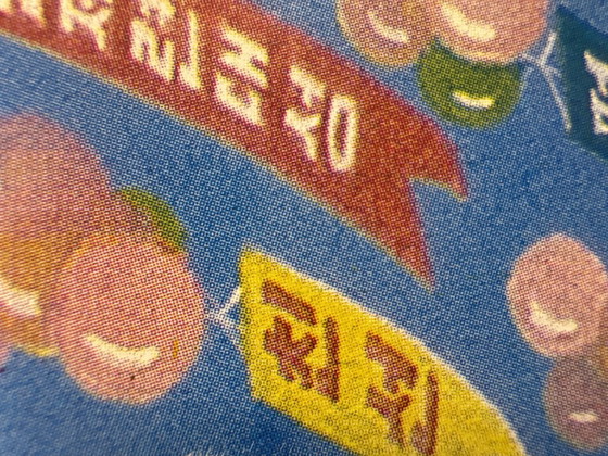 Image 1 of North Korean Propaganda – The 13th World Festival of Youth and Students – 1989 – Original Vintage Political Poster – 78x54 cm