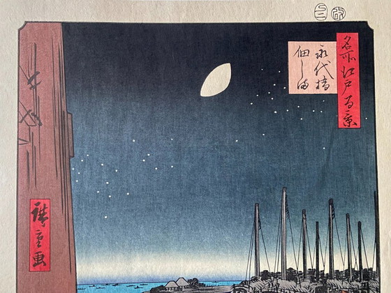 Image 1 of Authentique estampe japonaise sur bois (Hiroshige) - Vue de l'île de Tsukuda depuis le pont Eitai