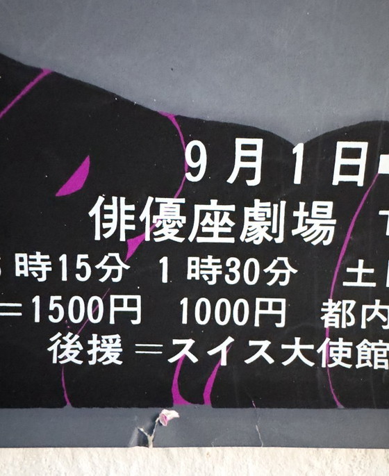 Image 1 of Meteoor - Friedrich Dürrenmatt (Haiyuza Theater, Japan) - Origineel B2 Poster | Vintage Japans Theater Plakat | 51 × 73 cm