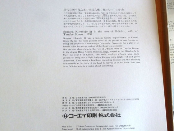 Image 1 of Serie di tre incisioni di Toshusai Sharaku