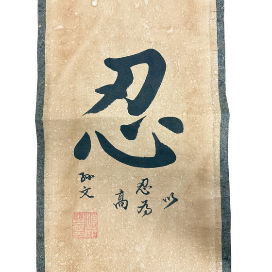 Image 1 of Antike japanische Zen-Kalligrafierolle – 'Nin' Ausdauer