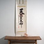 Kakejiku giapponese vintage di calligrafia Shinto a inchiostro su carta – Giappone, circa 1960 (photo 6 of 40)