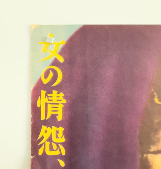 Image 1 of Cuore della Casbah (Au cœur de la Casbah) – 1952 – Poster originale giapponese B2 | Design del dopoguerra | Plakat | 73×51 cm 