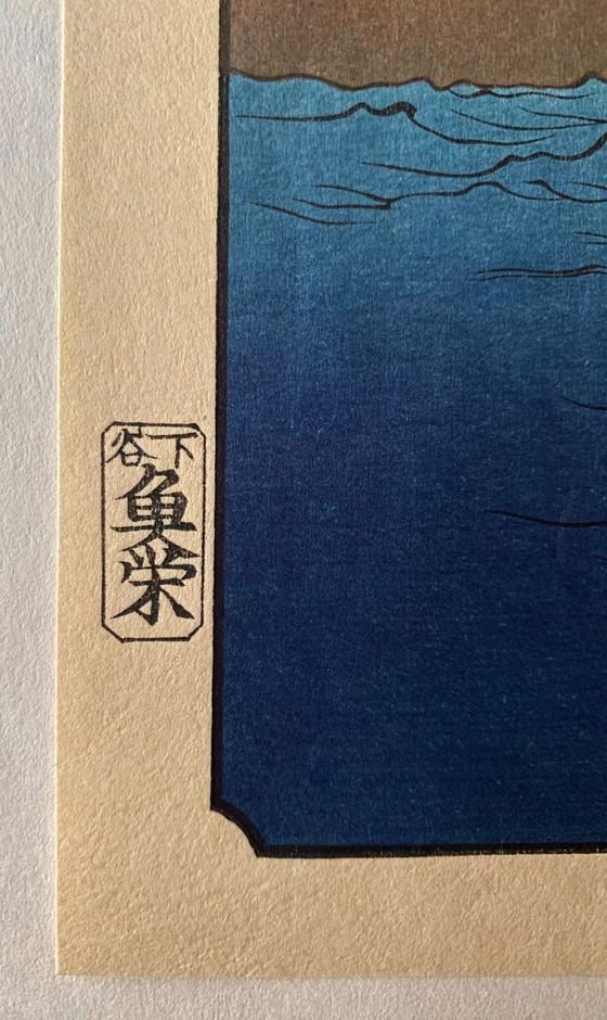Image 1 of Authentique estampe japonaise sur bois (Hiroshige) - Vue de l'île de Tsukuda depuis le pont Eitai