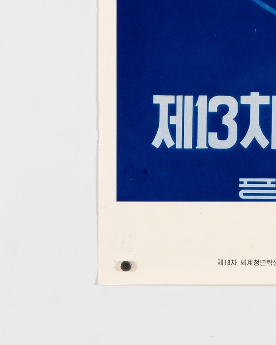 Image 1 of 13e Wereldjeugd- en Studentenfestival Pyongyang – 1989 – Originele Noord-Koreaanse propagandaposter van Oh Chang-nam 78x54cm