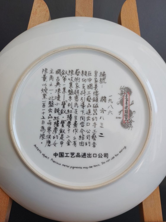 Image 1 of Vintage keizerlijk Jingdezhen porseleinen verzamelbord – Pao-Chai (22 cm)