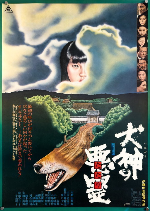 🐺 Curse of the Dog God (1977) – Original Japanese B2 Plakat Shunya Itō | Occult Folk Horror | Vintage Japanese Poster | 50×70cm