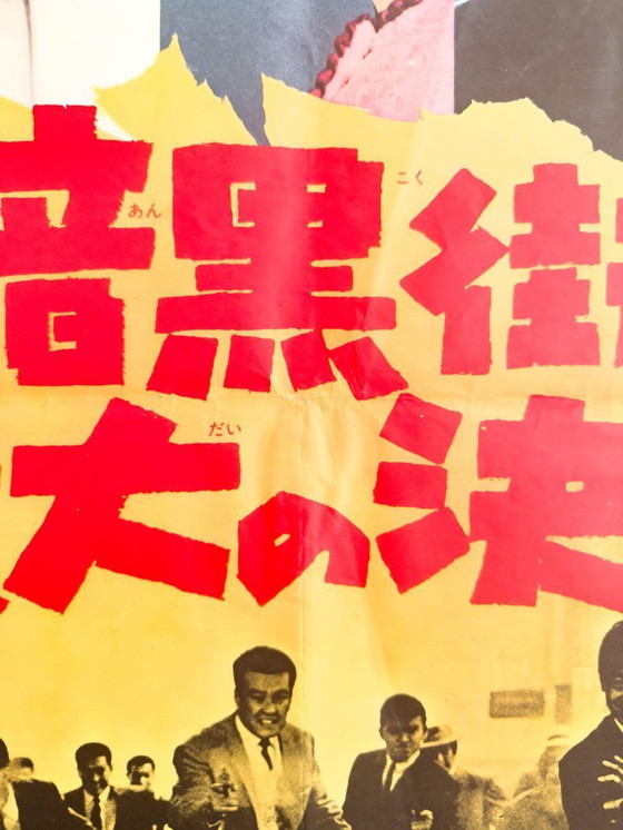 Image 1 of Duel van de Onderwereld - 1963 - Originele Japanse B2 Poster | Gouden Eeuw van Fuji Yakuza Cinema | 51 × 73 cm