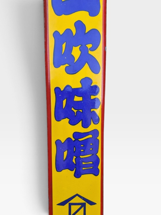 Japans emaille bord 1940 - 1950, Wanddecoratie, Metaal, Geel (foto 3 van 6)
