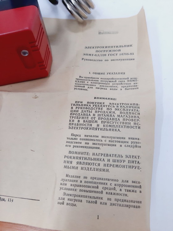 Image 1 of Calentador de agua soviético antiguo con sensor de apagado