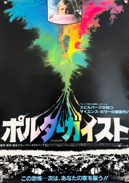 👻 Poltergeist (1982) – Original Japanese B2 Poster Steven Spielberg Horror Classic | Rainbow Psychedelic Design | Vintage Japan