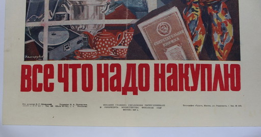 Affiche de propagande soviétique originale, 1947