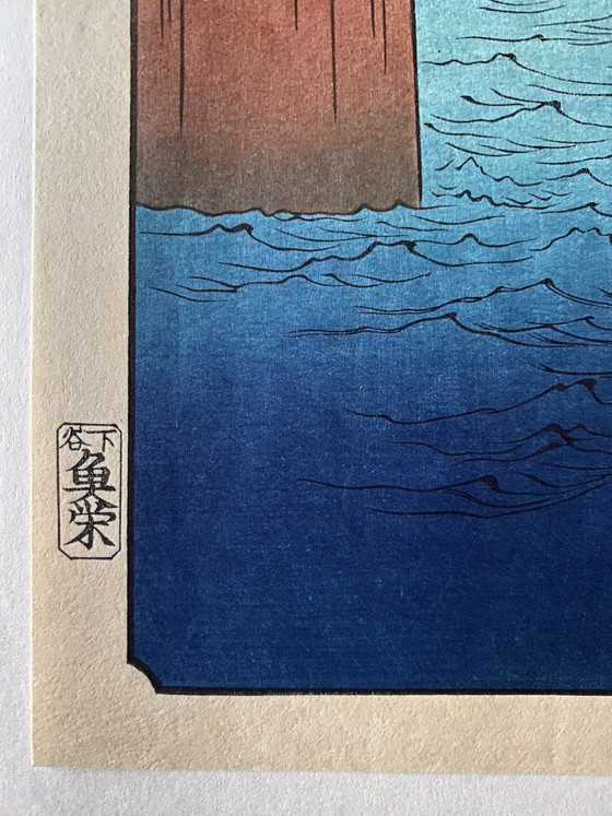Image 1 of Authentique estampe japonaise sur bois (Hiroshige) - Vue de l'île de Tsukuda depuis le pont Eitai