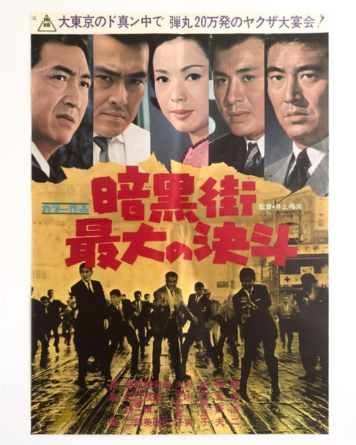 Duel of the Underworld - 1963 - Poster originale giapponese B2 | Età d'oro del cinema Fuji Yakuza | 51 × 73 cm