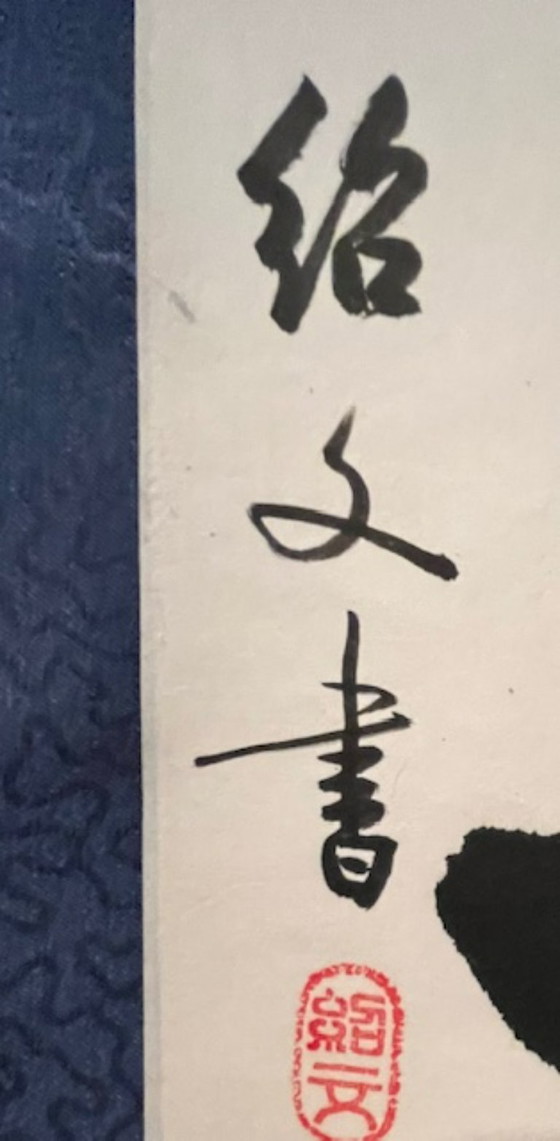 Image 1 of Pintura de pergamino colgante chino: caracteres caligráficos felicidad y longevidad