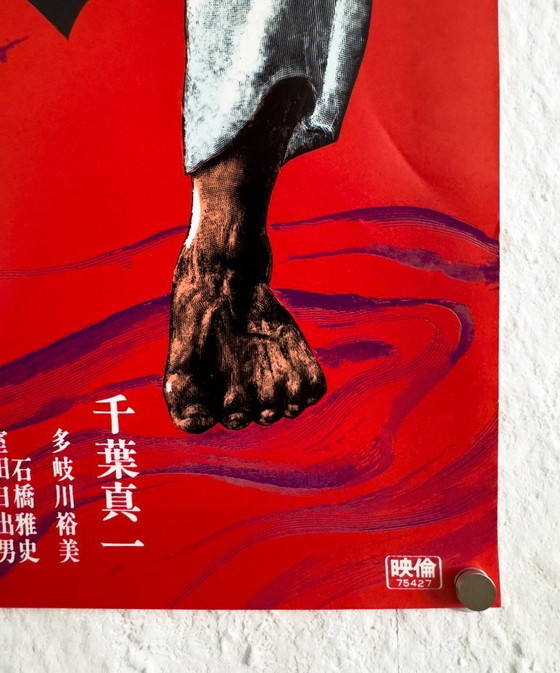 Image 1 of 🥋 Kyokushinken (1976) - Original Japanese B2 Poster/Plakat Martial Arts Exploitation | Masutatsu Oyama | Toei | B2