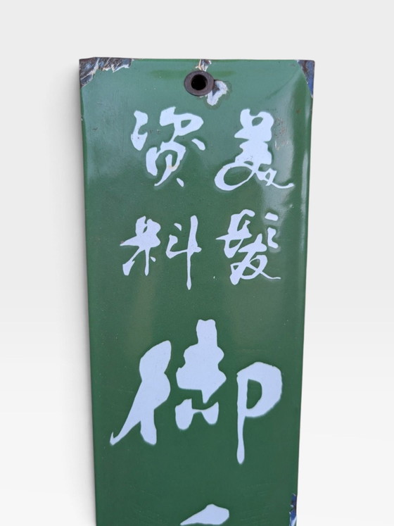 Japanese Enamel Sign 1940 - 1950, Decorative Objects, Metal, White (photo 2 of 7)