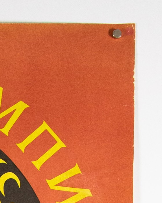 Image 1 of Moscow 1980 Olympics – 1978 – Original Poster by M. Manuilov | 87 × 57 cm | USSR