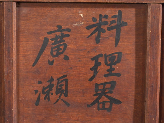 Caja de almacenamiento japonesa antigua con caligrafía – Japón, circa 1920 – Objetos decorativos (photo 38 of 40)